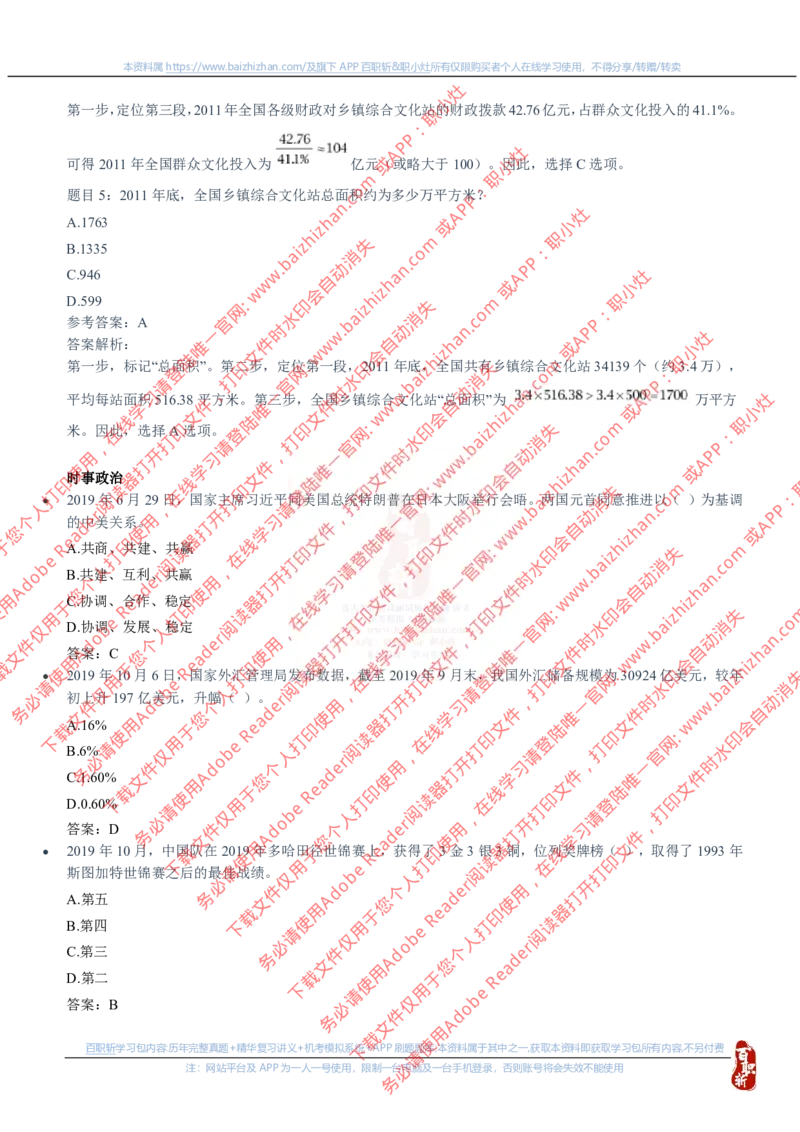 中海油2020年招聘真题_三桶油_中海油_中海油_中海油校招笔试资源