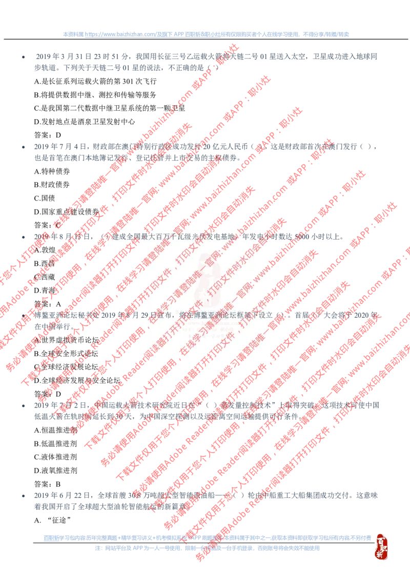 中海油2020年招聘真题_三桶油_中海油_中海油_中海油校招笔试资源