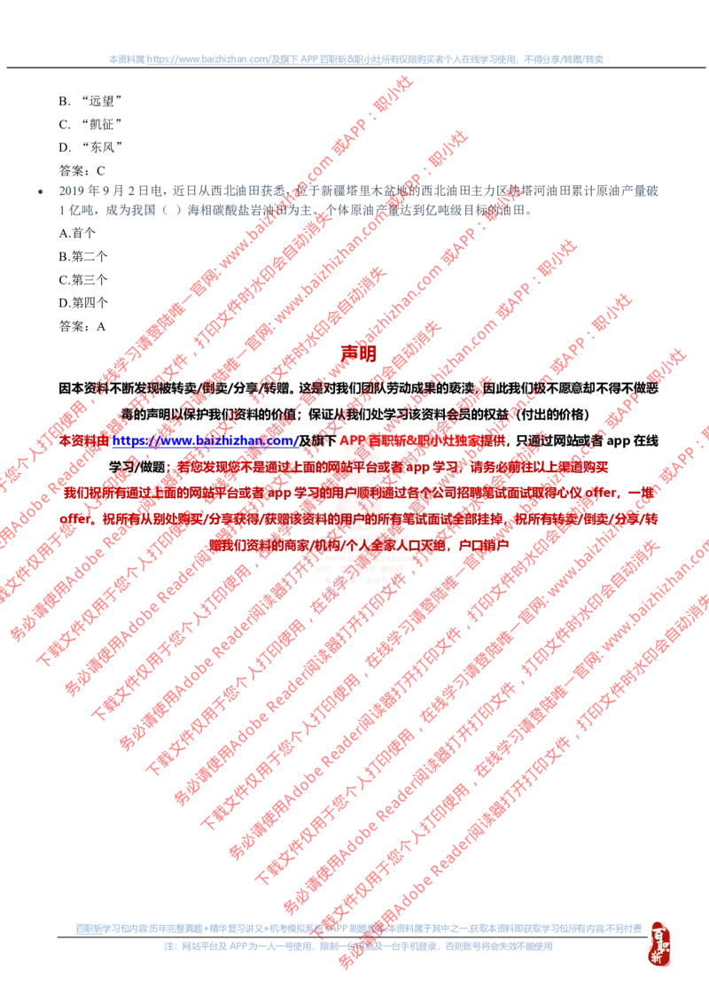 中海油2020年招聘真题_三桶油_中海油_中海油_中海油校招笔试资源