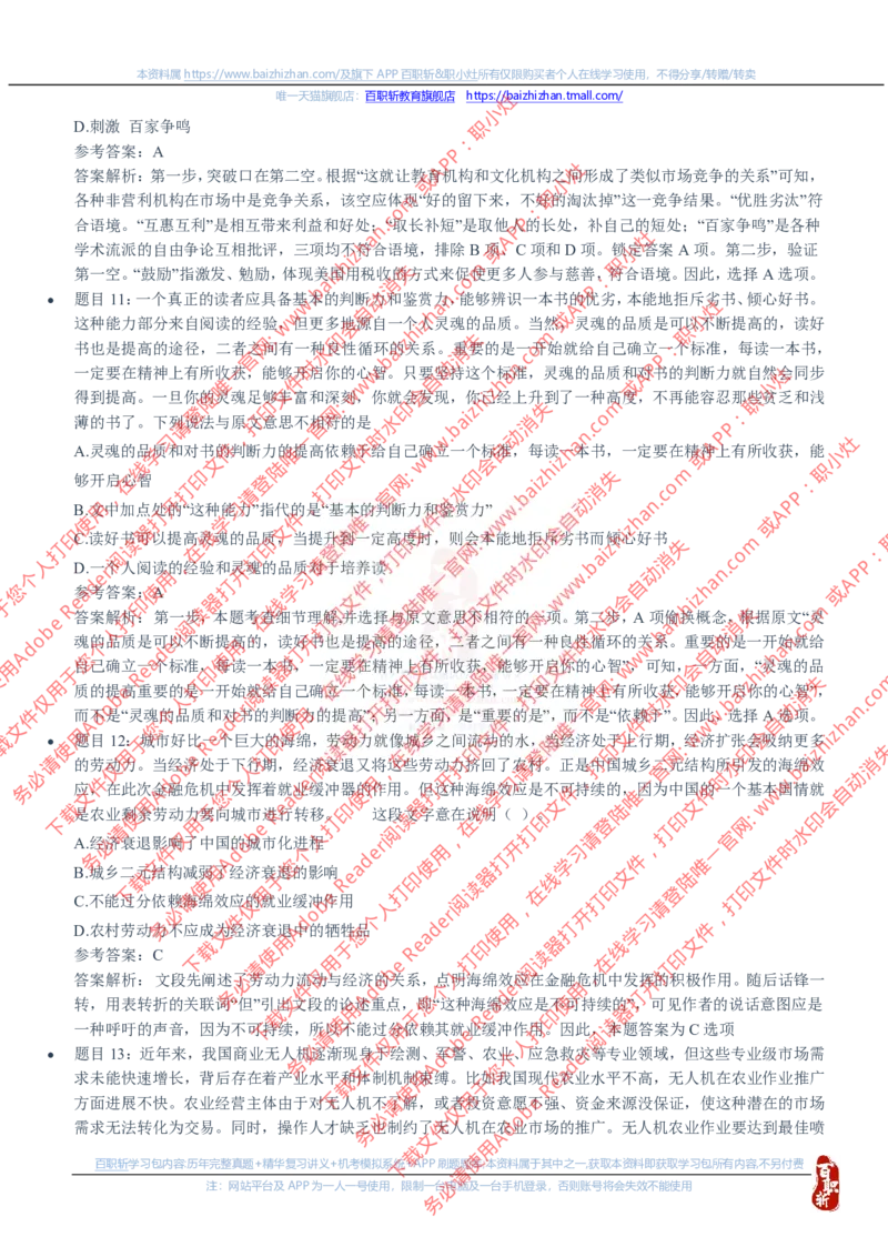 中海油2020年招聘真题_三桶油_中海油_中海油_中海油校招笔试资源