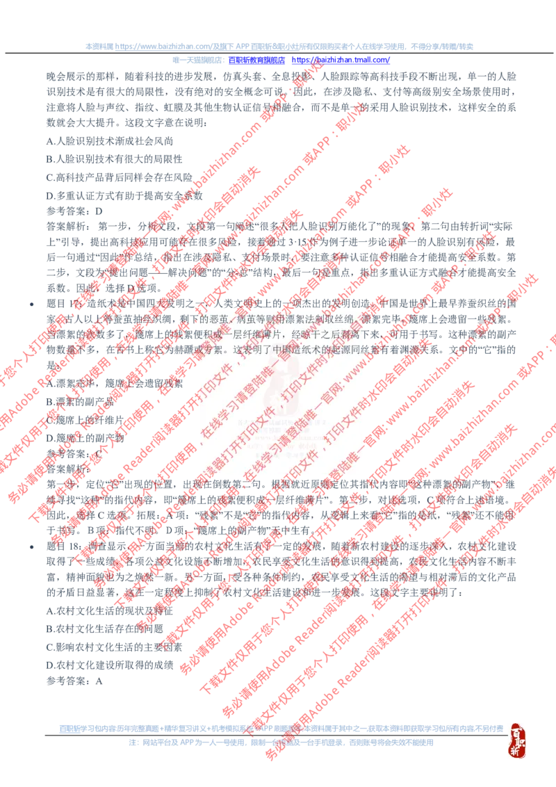 中海油2020年招聘真题_三桶油_中海油_中海油_中海油校招笔试资源