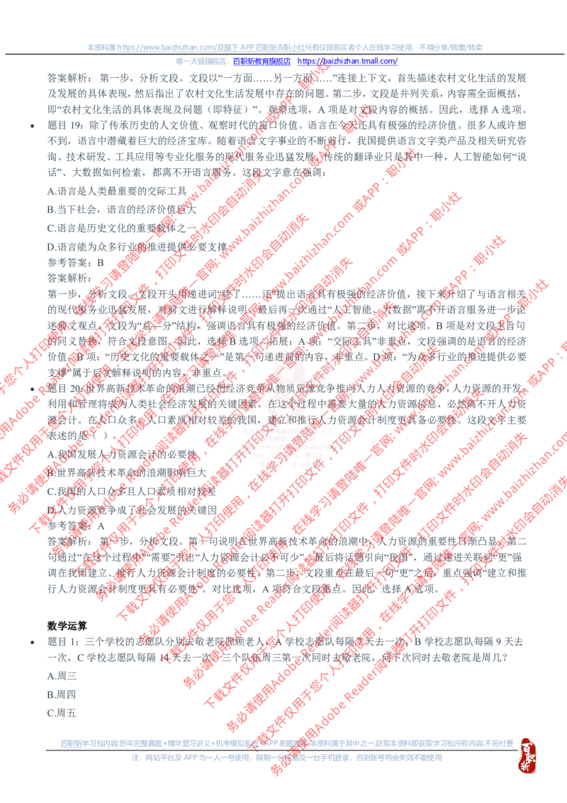 中海油2020年招聘真题_三桶油_中海油_中海油_中海油校招笔试资源