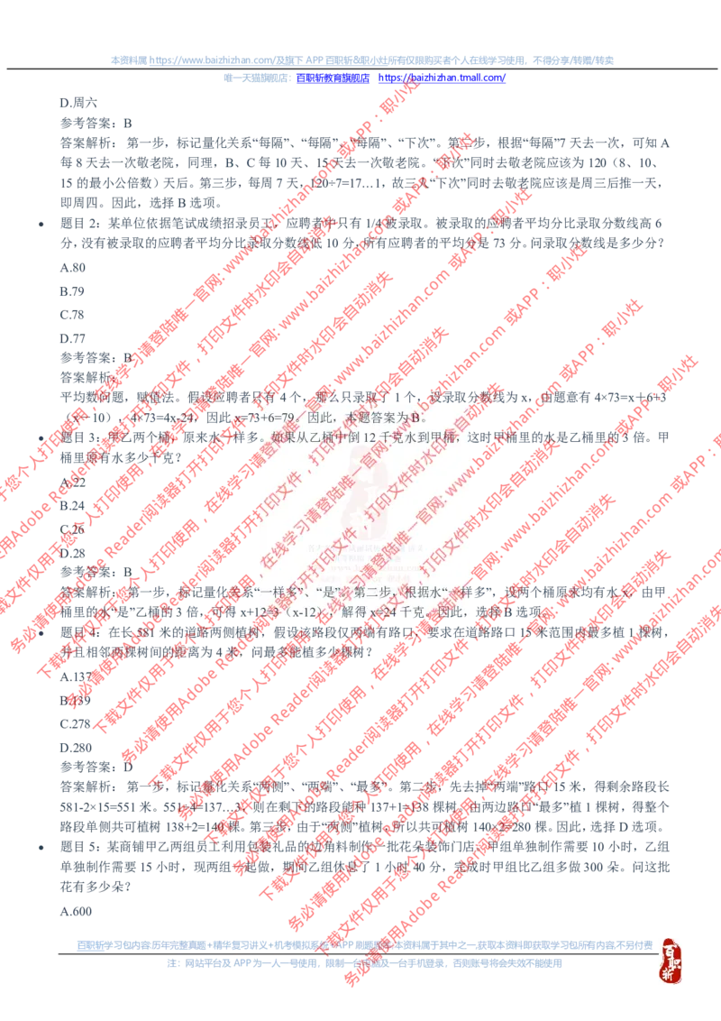 中海油2020年招聘真题_三桶油_中海油_中海油_中海油校招笔试资源