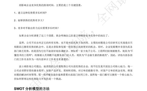 SWOT模型及案例分析_2025春招题库汇总_四大case题库_2023四大面试资料（免费更新3个月）_模型&方法论（学习case分析思路）