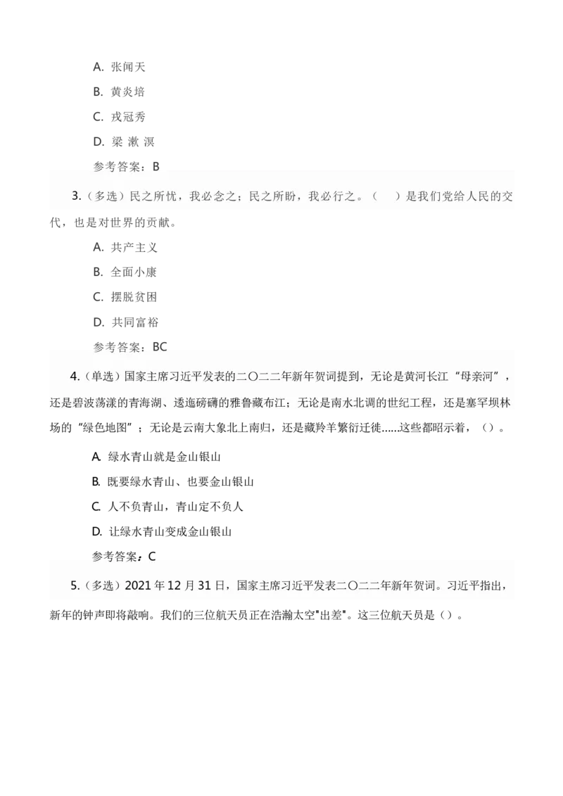 二〇二二年新年贺词及相关测试题_三桶油_中国石油_中石油笔试(1)_8、时政（全年持续更新）_2023时政全年持续更新_讲话～拓展资料