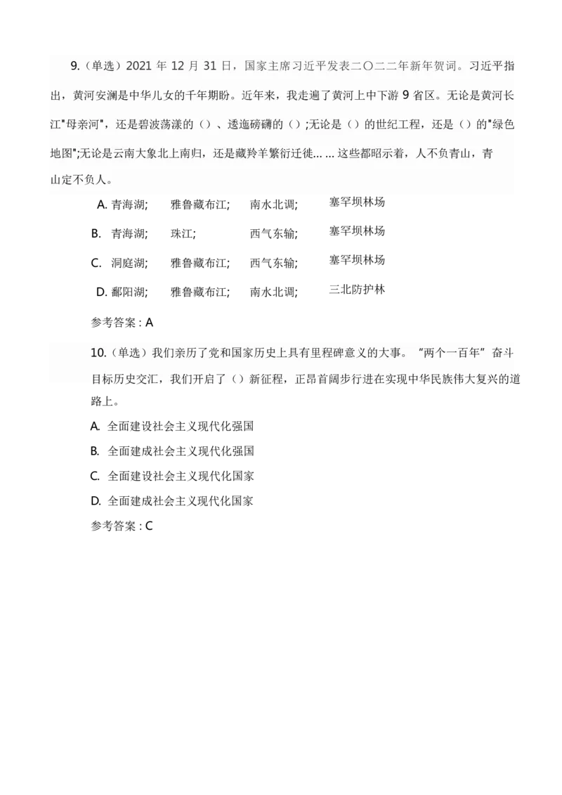 二〇二二年新年贺词及相关测试题_三桶油_中国石油_中石油笔试(1)_8、时政（全年持续更新）_2023时政全年持续更新_讲话～拓展资料