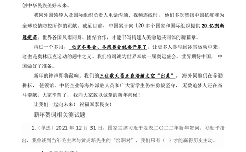 二〇二二年新年贺词及相关测试题_三桶油_中国石油_中石油笔试(1)_8、时政（全年持续更新）_2023时政全年持续更新_讲话～拓展资料