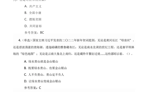 二〇二二年新年贺词及相关测试题_三桶油_中国石油_中石油笔试(1)_8、时政（全年持续更新）_2023时政全年持续更新_讲话～拓展资料