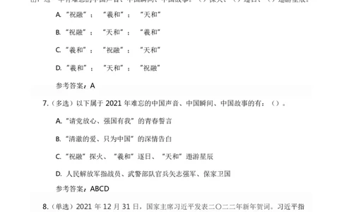 二〇二二年新年贺词及相关测试题_三桶油_中国石油_中石油笔试(1)_8、时政（全年持续更新）_2023时政全年持续更新_讲话～拓展资料