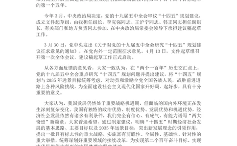 关于《中共中央关于制定国民经济和社会发展第十四个五年规划和二〇三五年远景目标的建议》的说明_三桶油_中国石油_中石油笔试(1)_8、时政（全年持续更新）_2023时政全年持续更新
