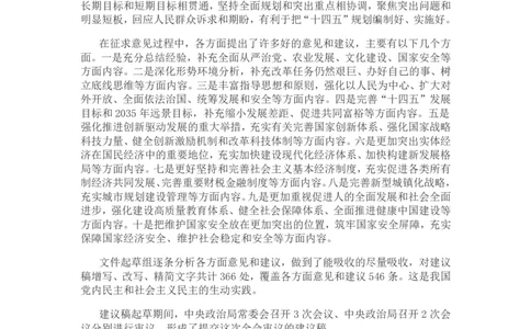 关于《中共中央关于制定国民经济和社会发展第十四个五年规划和二〇三五年远景目标的建议》的说明_三桶油_中国石油_中石油笔试(1)_8、时政（全年持续更新）_2023时政全年持续更新