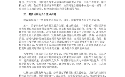 关于《中共中央关于制定国民经济和社会发展第十四个五年规划和二〇三五年远景目标的建议》的说明_三桶油_中国石油_中石油笔试(1)_8、时政（全年持续更新）_2023时政全年持续更新