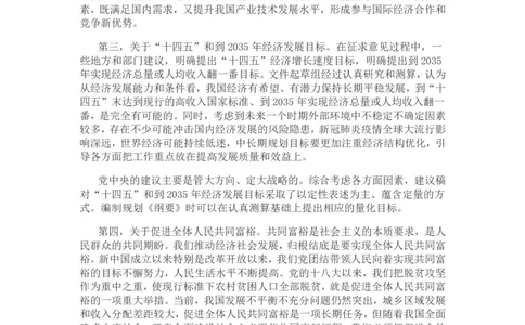 关于《中共中央关于制定国民经济和社会发展第十四个五年规划和二〇三五年远景目标的建议》的说明_三桶油_中国石油_中石油笔试(1)_8、时政（全年持续更新）_2023时政全年持续更新