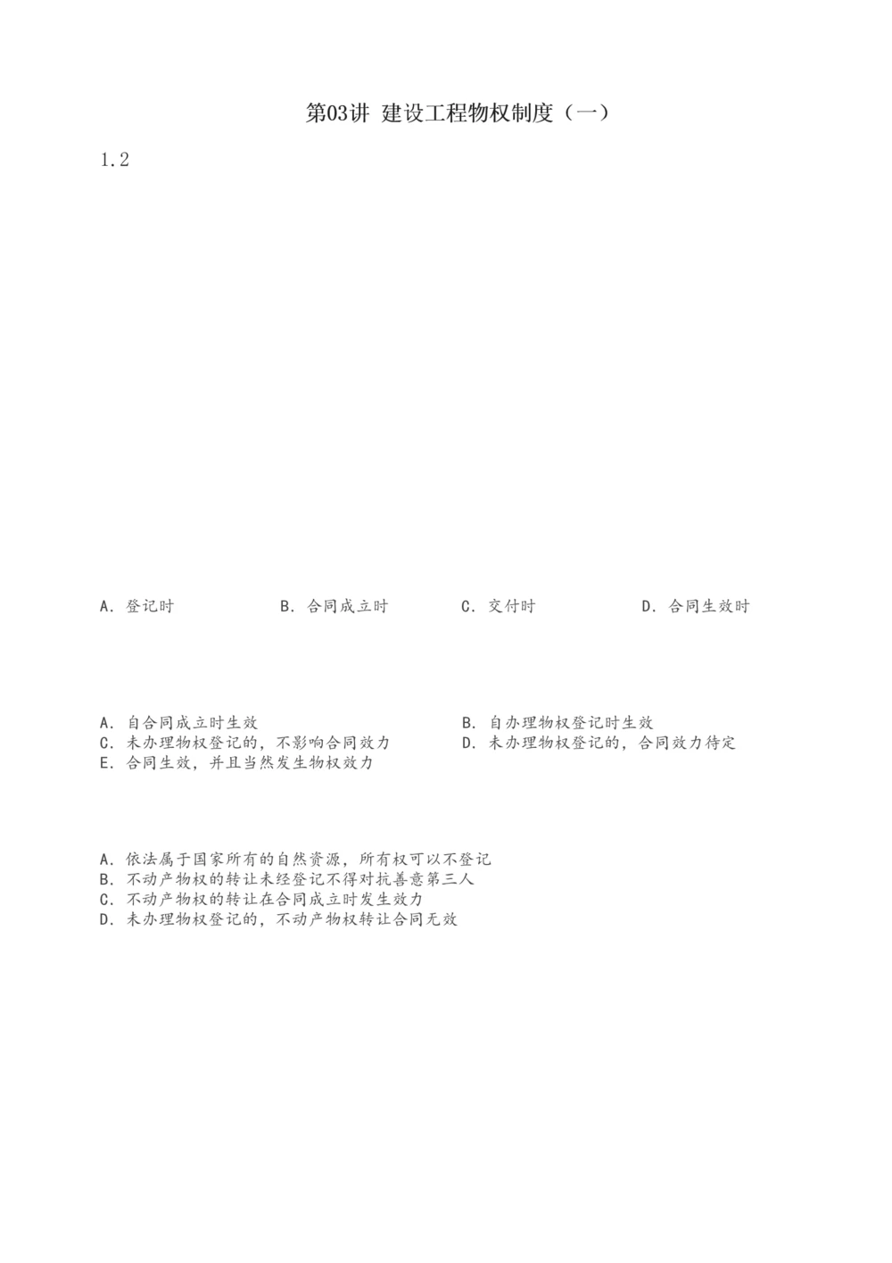 1-4_2026年一建法规_2026年一建法规SVIP_02-基础精讲✿高端面授✿深度强化_08-2026年一建法规-233网校-教材精讲班-王东兴