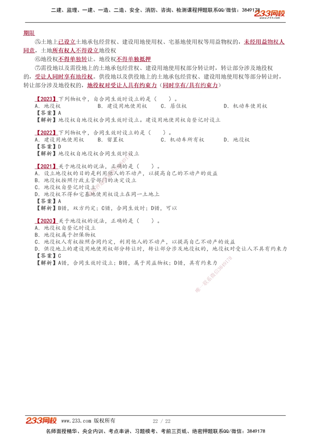 1-4_2026年一建法规_2026年一建法规SVIP_02-基础精讲✿高端面授✿深度强化_08-2026年一建法规-233网校-教材精讲班-王东兴