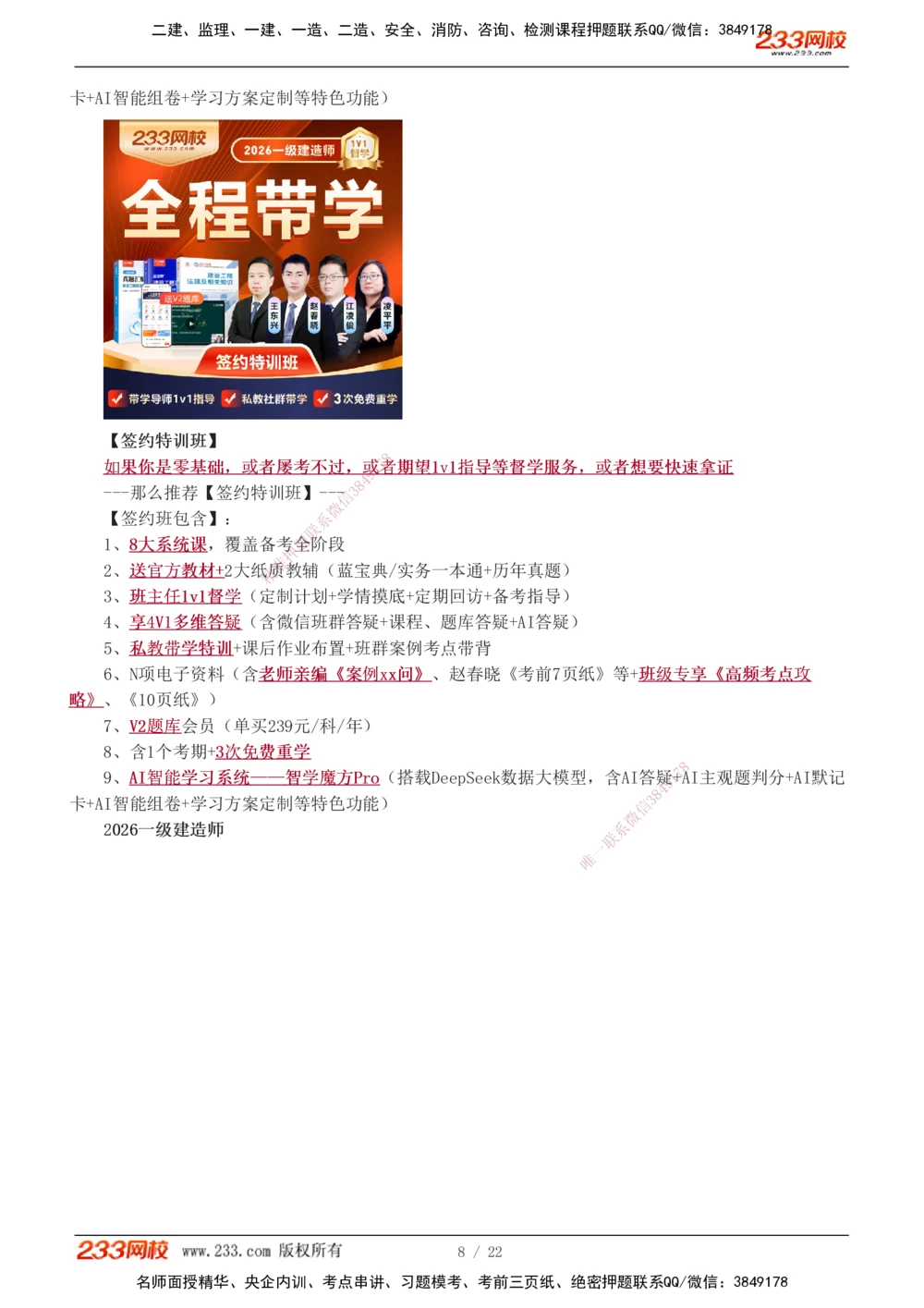 1-4_2026年一建法规_2026年一建法规SVIP_02-基础精讲✿高端面授✿深度强化_08-2026年一建法规-233网校-教材精讲班-王东兴