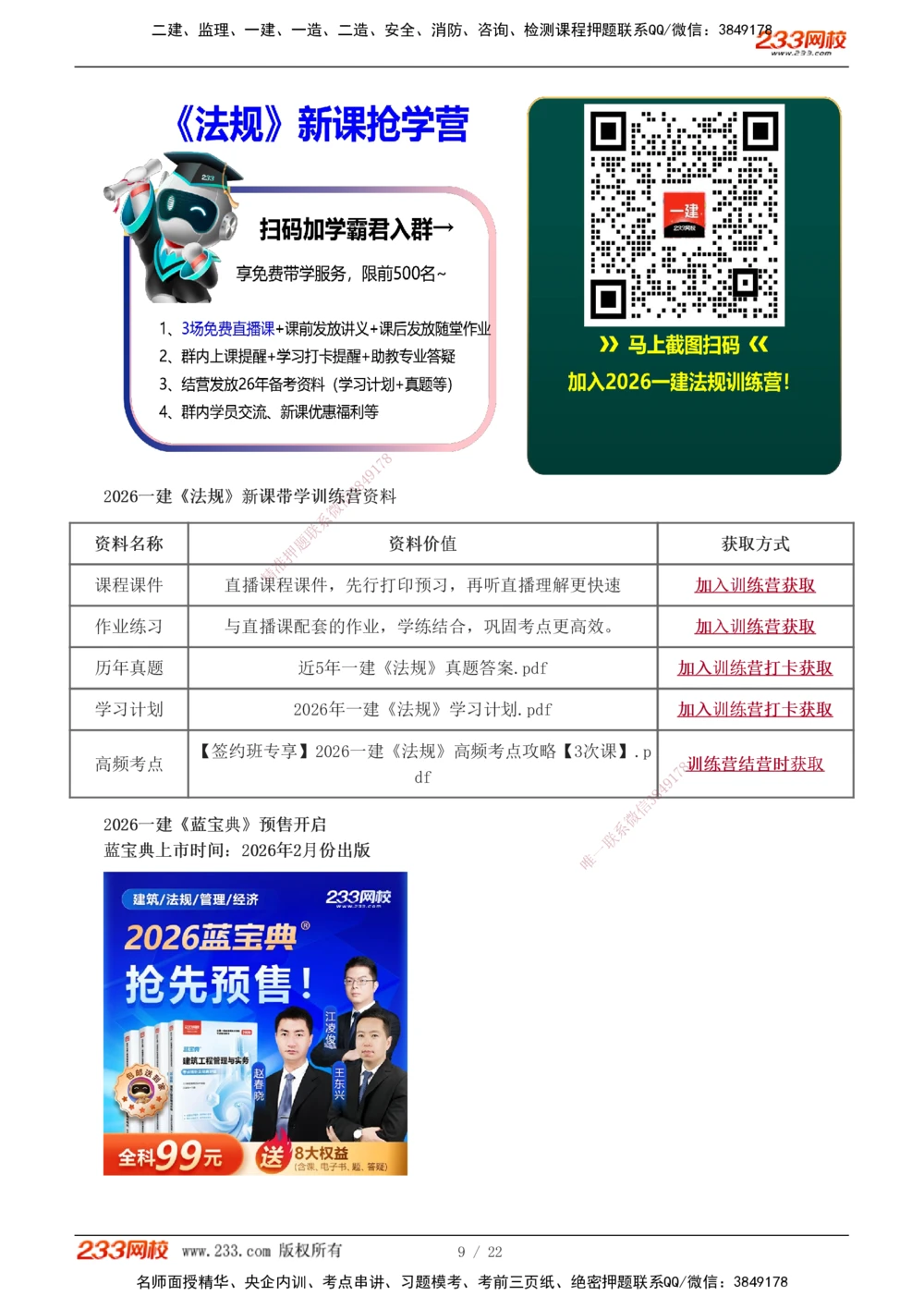 1-4_2026年一建法规_2026年一建法规SVIP_02-基础精讲✿高端面授✿深度强化_08-2026年一建法规-233网校-教材精讲班-王东兴