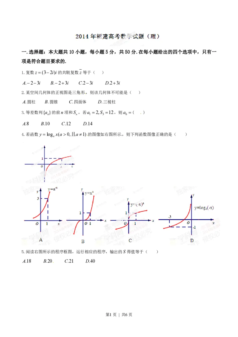 2014年高考数学试卷（理）（福建）（空白卷）_历年高考真题合集_数学历年高考真题_新&middot;PDF版2008-2025&middot;高考数学真题_数学（按省份分类）2008-2025_2012-2025&middot;（福建）数学高考真题