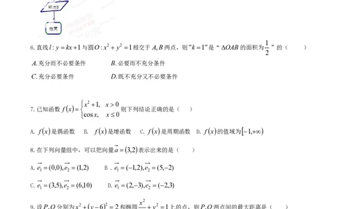 2014年高考数学试卷（理）（福建）（空白卷）_历年高考真题合集_数学历年高考真题_新&middot;PDF版2008-2025&middot;高考数学真题_数学（按省份分类）2008-2025_2012-2025&middot;（福建）数学高考真题