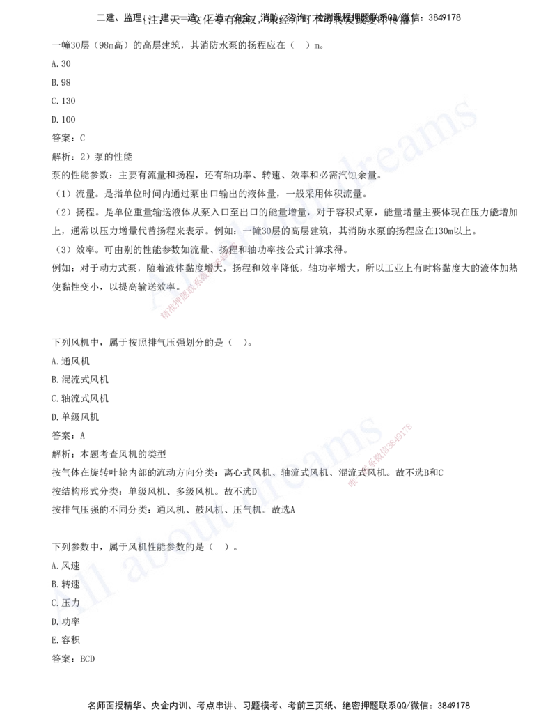 2025-01-第1章-1.1-机电工程常用材料-1.2-机电工程常用设备_2026年一级建造师_2026年一建机电_2025年一建机电SVIP_03-习题精析✿实战特训✿模考通关_11-机电《习题解析班》王建波XSW