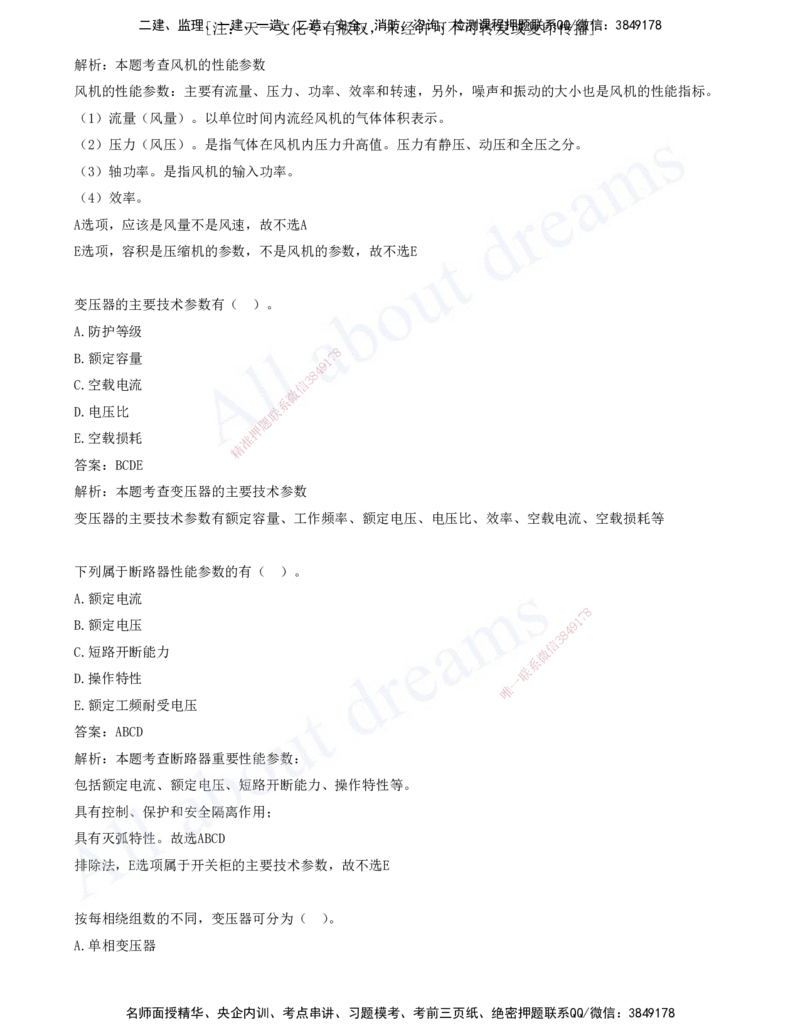 2025-01-第1章-1.1-机电工程常用材料-1.2-机电工程常用设备_2026年一级建造师_2026年一建机电_2025年一建机电SVIP_03-习题精析✿实战特训✿模考通关_11-机电《习题解析班》王建波XSW