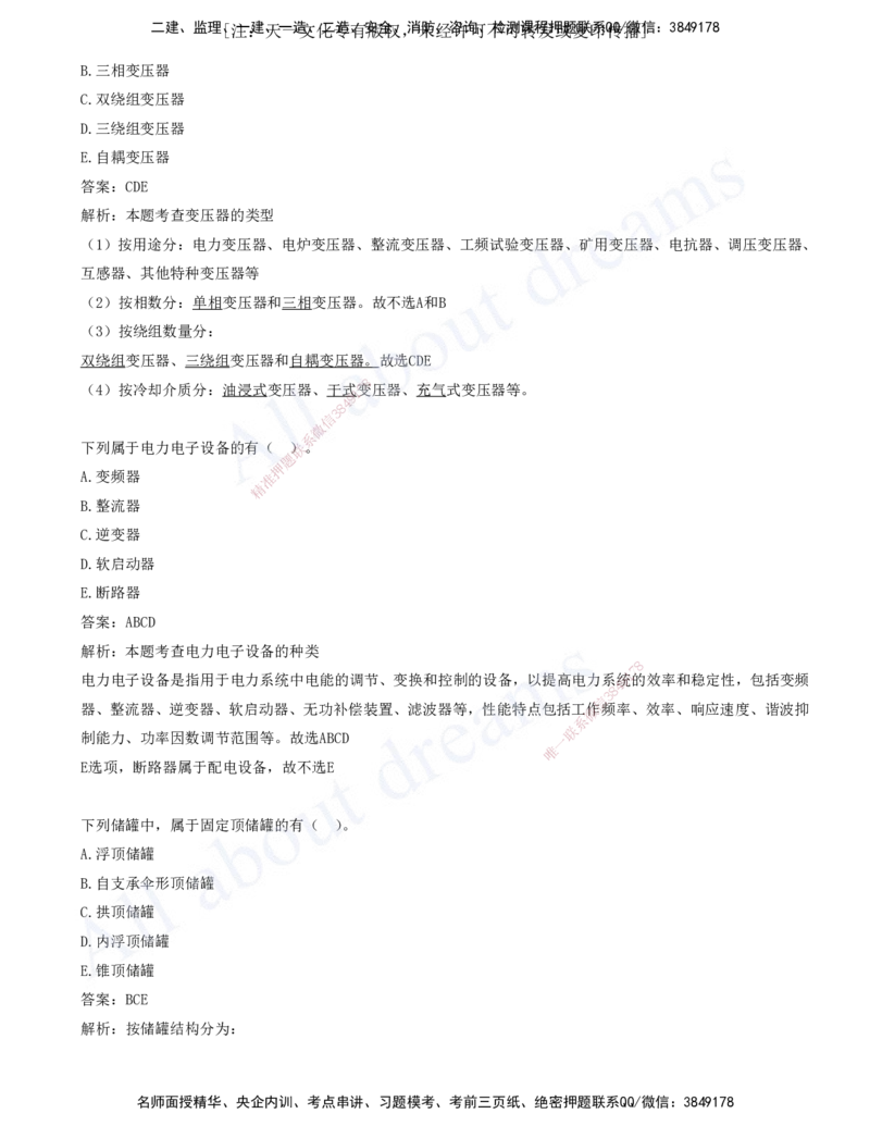 2025-01-第1章-1.1-机电工程常用材料-1.2-机电工程常用设备_2026年一级建造师_2026年一建机电_2025年一建机电SVIP_03-习题精析✿实战特训✿模考通关_11-机电《习题解析班》王建波XSW