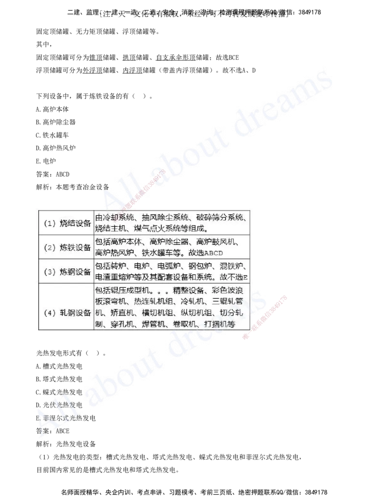 2025-01-第1章-1.1-机电工程常用材料-1.2-机电工程常用设备_2026年一级建造师_2026年一建机电_2025年一建机电SVIP_03-习题精析✿实战特训✿模考通关_11-机电《习题解析班》王建波XSW