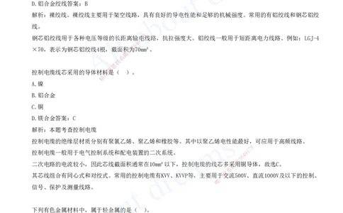 2025-01-第1章-1.1-机电工程常用材料-1.2-机电工程常用设备_2026年一级建造师_2026年一建机电_2025年一建机电SVIP_03-习题精析✿实战特训✿模考通关_11-机电《习题解析班》王建波XSW