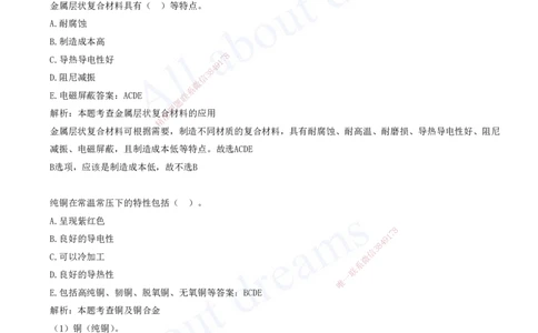 2025-01-第1章-1.1-机电工程常用材料-1.2-机电工程常用设备_2026年一级建造师_2026年一建机电_2025年一建机电SVIP_03-习题精析✿实战特训✿模考通关_11-机电《习题解析班》王建波XSW