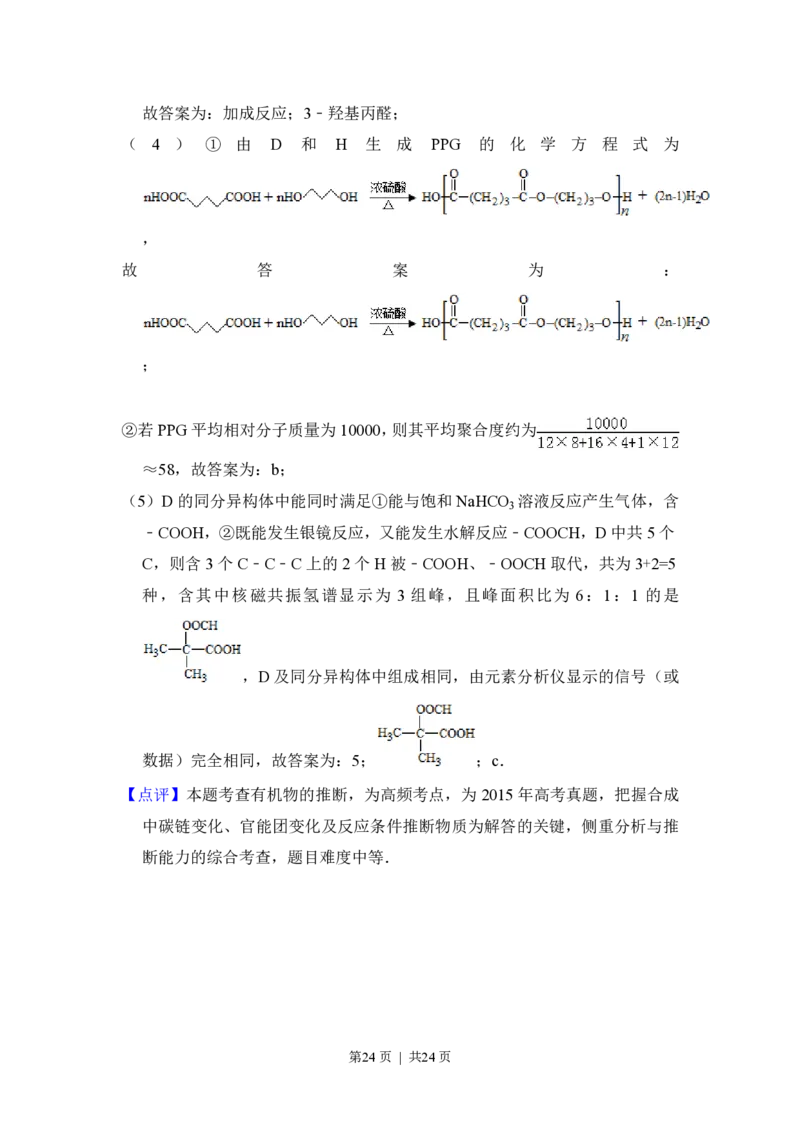 2015年高考化学试卷（新课标Ⅱ）（解析卷）_历年高考真题合集_化学历年高考真题_新&middot;PDF版2008-2025&middot;高考化学真题_化学（按省份分类）2008-2025_2008-2025&middot;（青海）化学高考真题