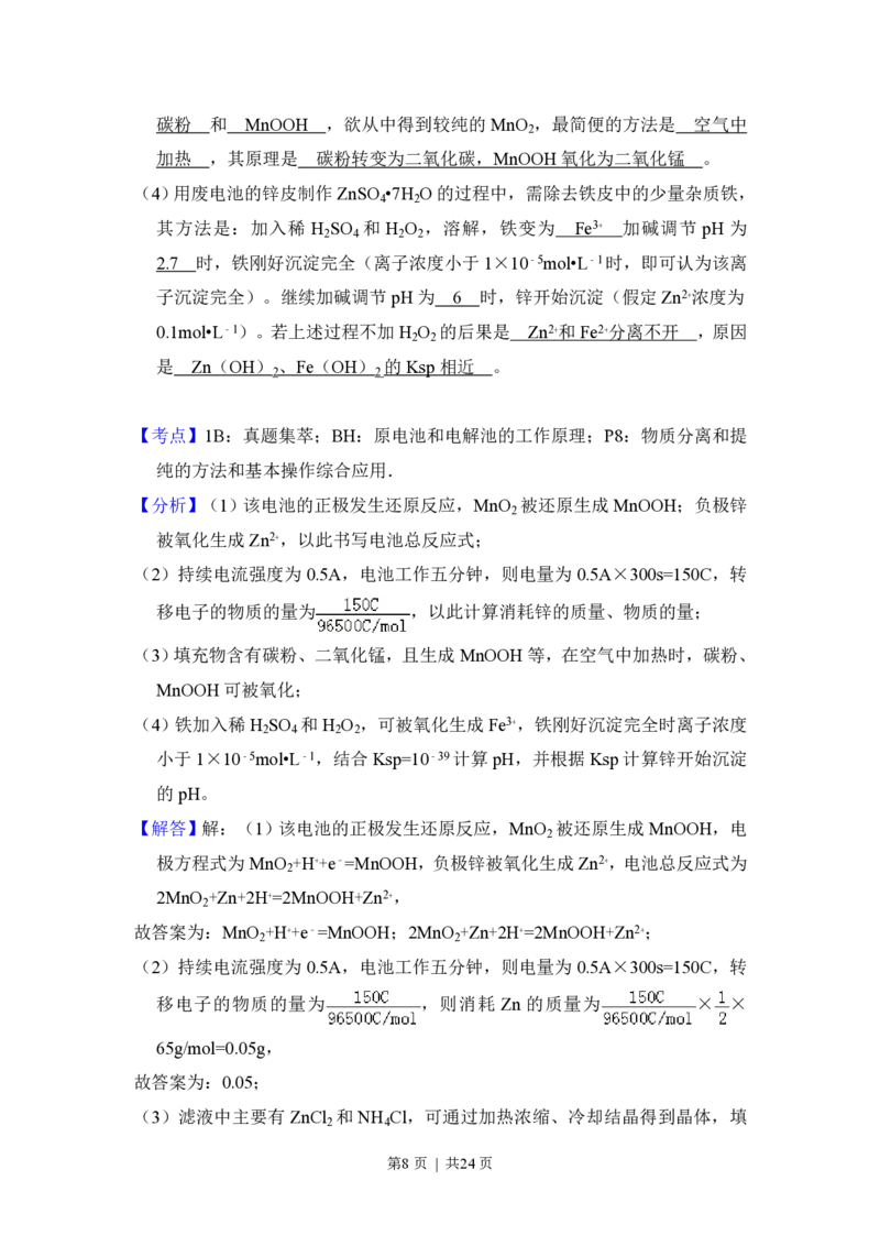 2015年高考化学试卷（新课标Ⅱ）（解析卷）_历年高考真题合集_化学历年高考真题_新&middot;PDF版2008-2025&middot;高考化学真题_化学（按省份分类）2008-2025_2008-2025&middot;（青海）化学高考真题