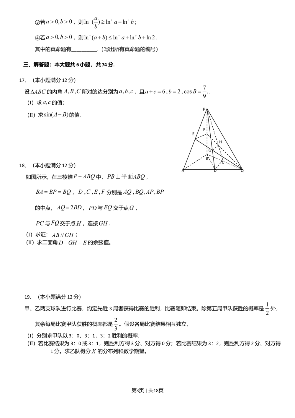 2013年高考数学试卷（理）（山东）（解析卷）_历年高考真题合集_数学历年高考真题_新&middot;Word版2008-2025&middot;高考数学真题_数学（按年份分类）2008-2025_2013&middot;高考数学真题