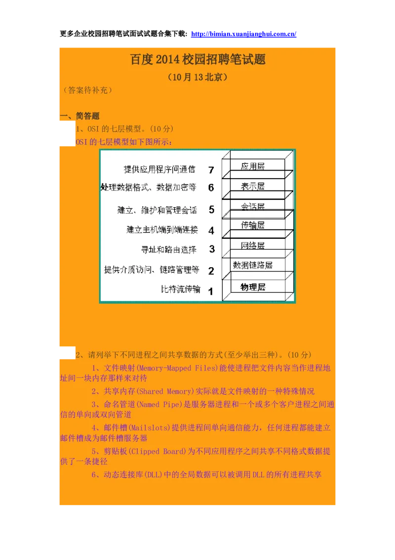 百度2014校园招聘笔试试题-北京站未知岗位_2025春招题库汇总_互联网题库-1_02互联网汇总_06、百度_04、百度笔试题库