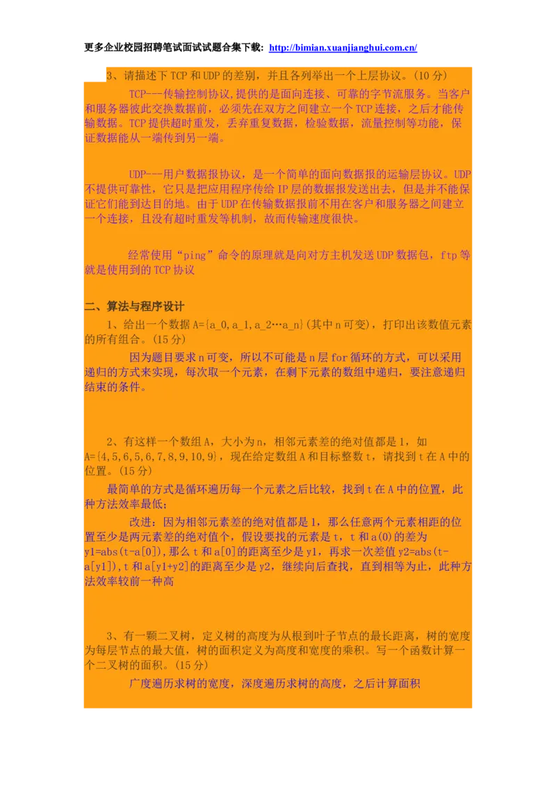 百度2014校园招聘笔试试题-北京站未知岗位_2025春招题库汇总_互联网题库-1_02互联网汇总_06、百度_04、百度笔试题库