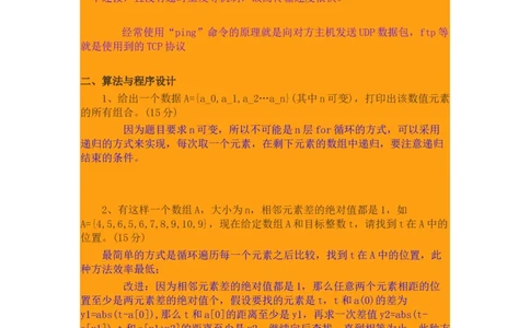 百度2014校园招聘笔试试题-北京站未知岗位_2025春招题库汇总_互联网题库-1_02互联网汇总_06、百度_04、百度笔试题库