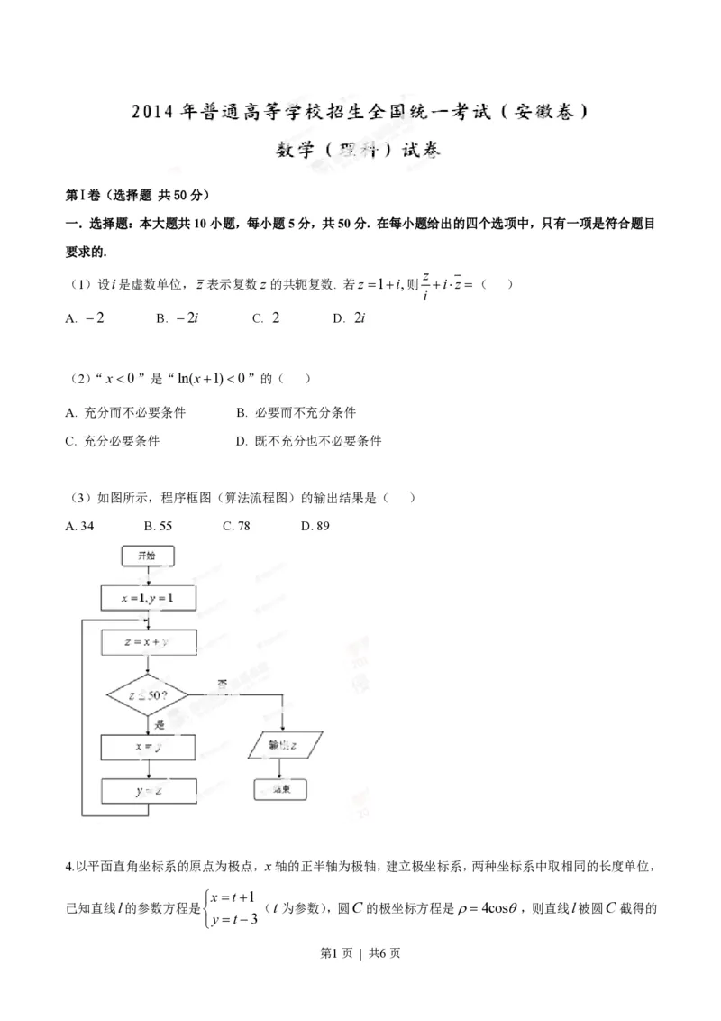2014年高考数学试卷（理）（安徽）（空白卷）_历年高考真题合集_数学历年高考真题_新&middot;PDF版2008-2025&middot;高考数学真题_数学（按试卷类型分类）2008-2025_自主命题卷&middot;数学（2008-2025）