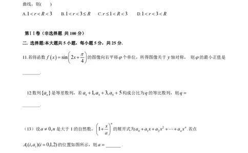 2014年高考数学试卷（理）（安徽）（空白卷）_历年高考真题合集_数学历年高考真题_新&middot;PDF版2008-2025&middot;高考数学真题_数学（按试卷类型分类）2008-2025_自主命题卷&middot;数学（2008-2025）