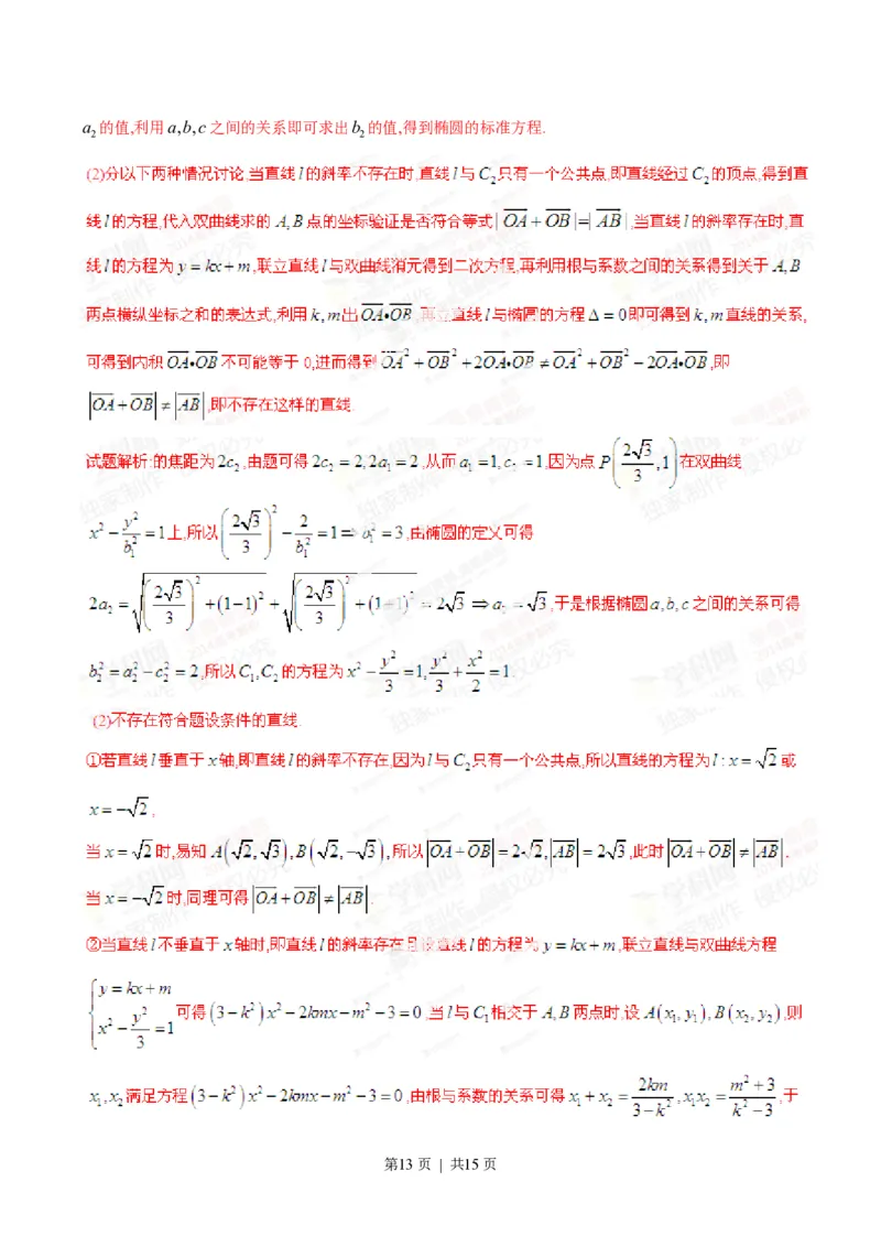 2014年高考数学试卷（文）（湖南）（解析卷）_历年高考真题合集_数学历年高考真题_新&middot;PDF版2008-2025&middot;高考数学真题_数学（按省份分类）2008-2025_2008-2025&middot;（湖南）数学高考真题