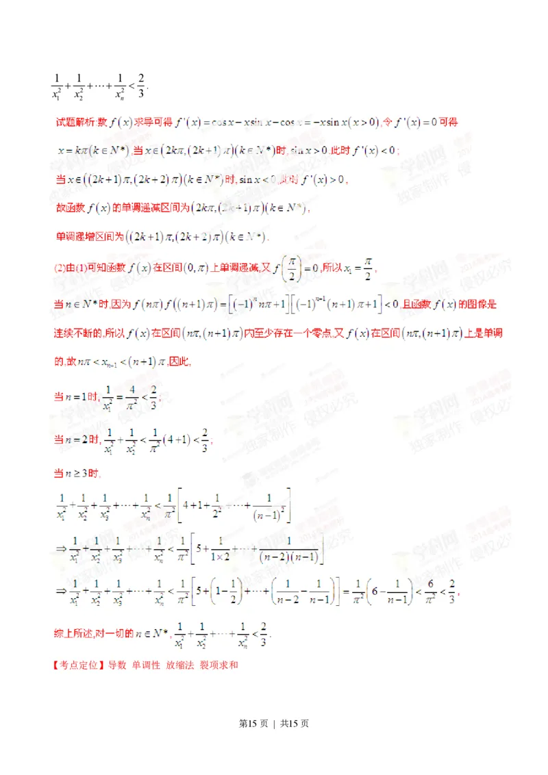 2014年高考数学试卷（文）（湖南）（解析卷）_历年高考真题合集_数学历年高考真题_新&middot;PDF版2008-2025&middot;高考数学真题_数学（按省份分类）2008-2025_2008-2025&middot;（湖南）数学高考真题