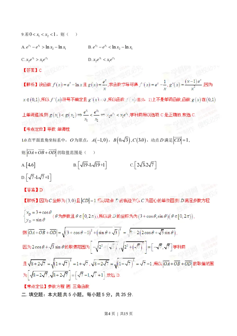 2014年高考数学试卷（文）（湖南）（解析卷）_历年高考真题合集_数学历年高考真题_新&middot;PDF版2008-2025&middot;高考数学真题_数学（按省份分类）2008-2025_2008-2025&middot;（湖南）数学高考真题