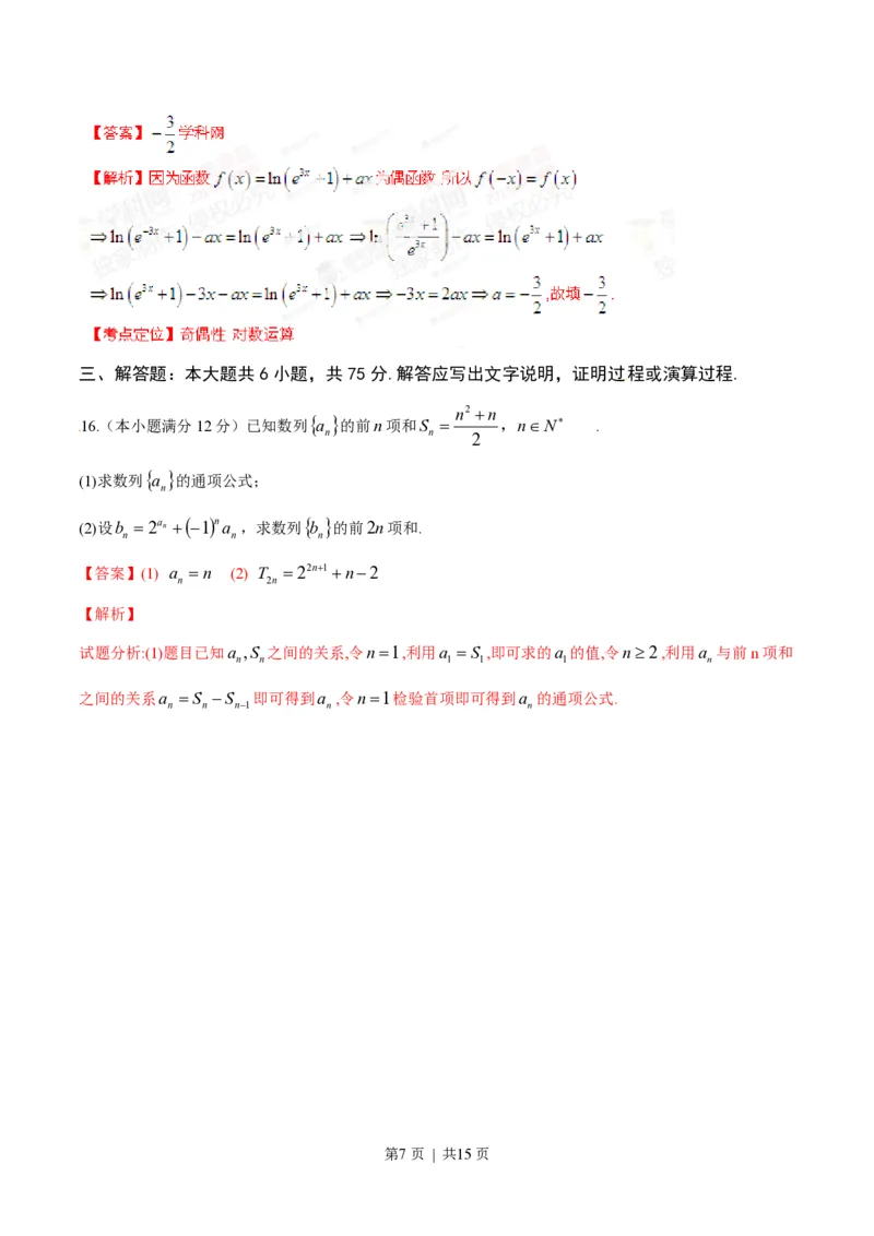 2014年高考数学试卷（文）（湖南）（解析卷）_历年高考真题合集_数学历年高考真题_新&middot;PDF版2008-2025&middot;高考数学真题_数学（按省份分类）2008-2025_2008-2025&middot;（湖南）数学高考真题