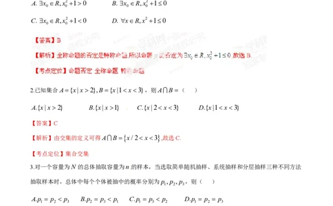 2014年高考数学试卷（文）（湖南）（解析卷）_历年高考真题合集_数学历年高考真题_新&middot;PDF版2008-2025&middot;高考数学真题_数学（按省份分类）2008-2025_2008-2025&middot;（湖南）数学高考真题