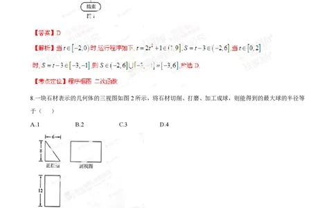 2014年高考数学试卷（文）（湖南）（解析卷）_历年高考真题合集_数学历年高考真题_新&middot;PDF版2008-2025&middot;高考数学真题_数学（按省份分类）2008-2025_2008-2025&middot;（湖南）数学高考真题