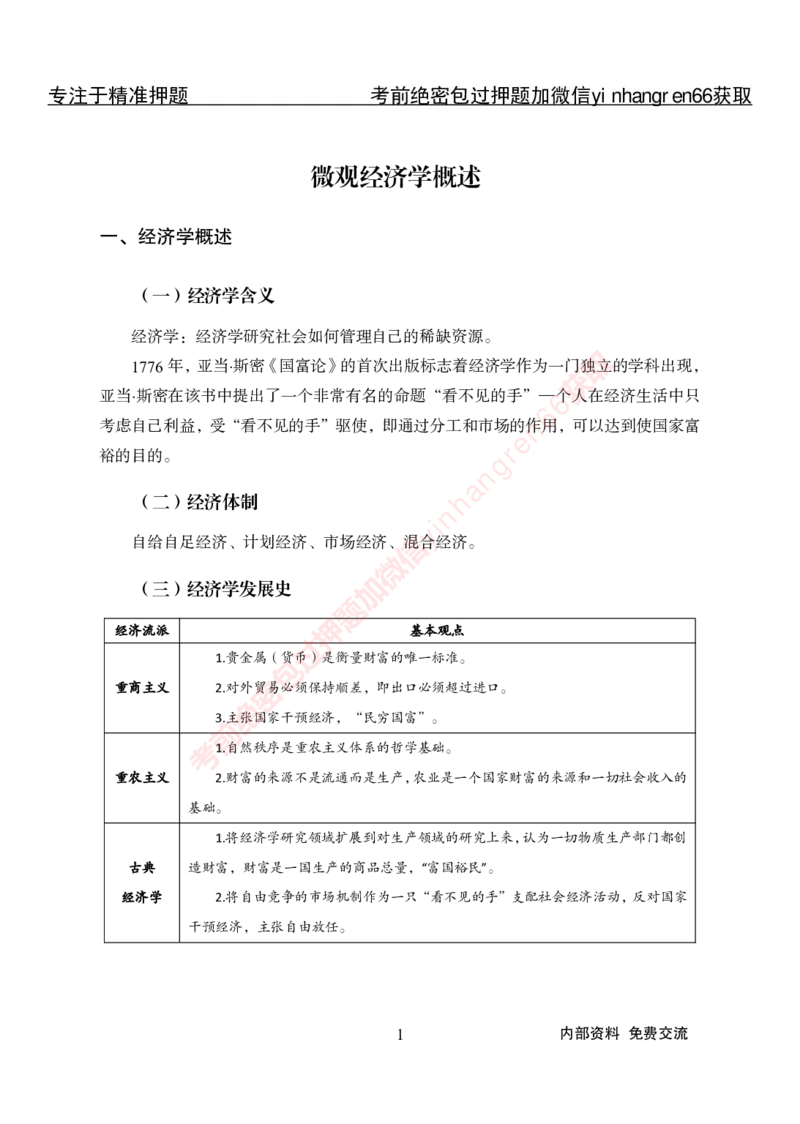 专项攻坚-经济学讲义-讲义_2025春招题库汇总_银行题库-1_银行全套上岸资料_讲义+题库+冲刺_06、基础巩固讲义（理论知识点讲解+经典例题）全