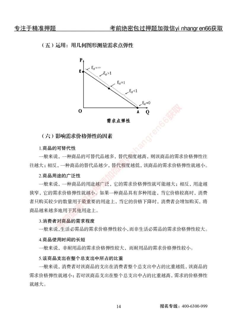 专项攻坚-经济学讲义-讲义_2025春招题库汇总_银行题库-1_银行全套上岸资料_讲义+题库+冲刺_06、基础巩固讲义（理论知识点讲解+经典例题）全