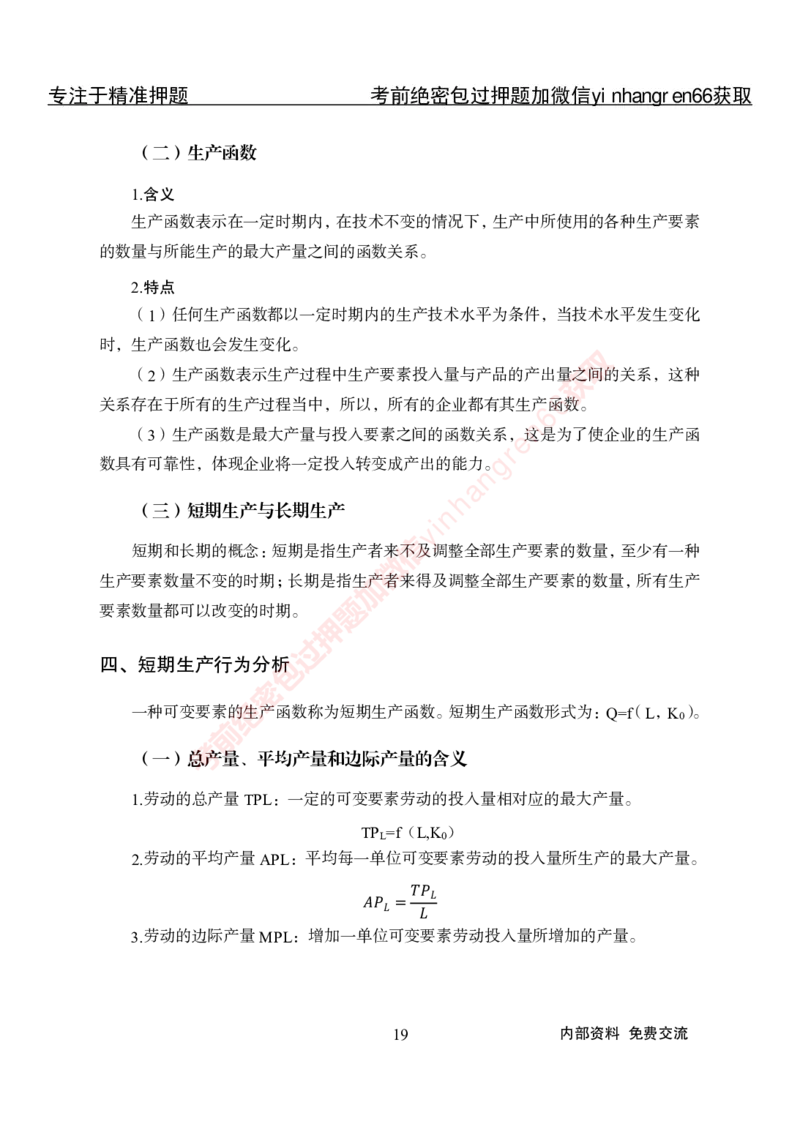 专项攻坚-经济学讲义-讲义_2025春招题库汇总_银行题库-1_银行全套上岸资料_讲义+题库+冲刺_06、基础巩固讲义（理论知识点讲解+经典例题）全
