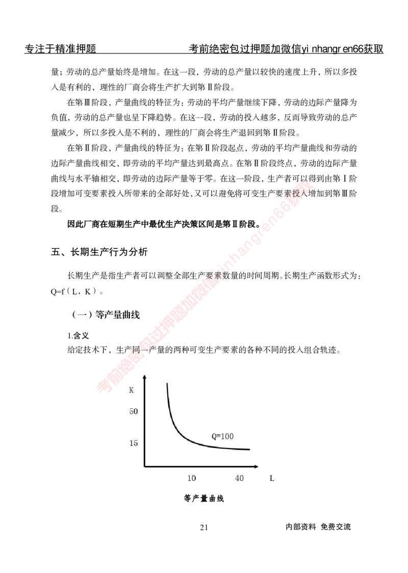 专项攻坚-经济学讲义-讲义_2025春招题库汇总_银行题库-1_银行全套上岸资料_讲义+题库+冲刺_06、基础巩固讲义（理论知识点讲解+经典例题）全