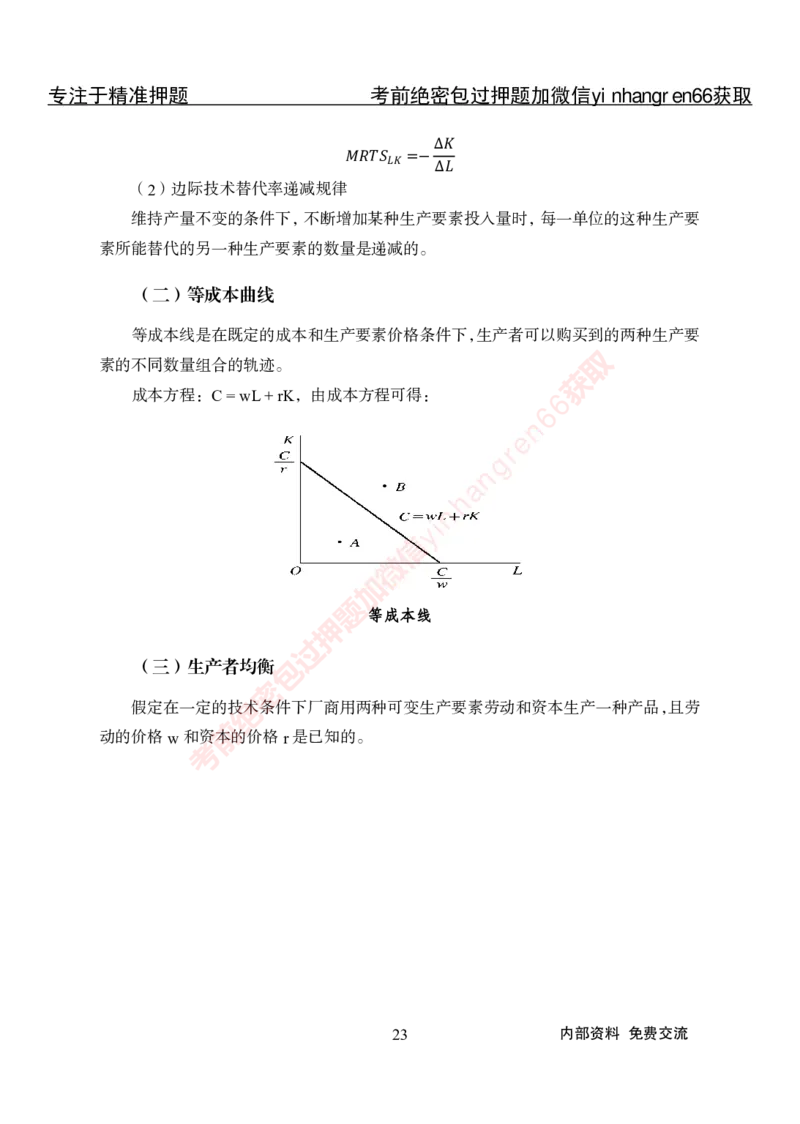 专项攻坚-经济学讲义-讲义_2025春招题库汇总_银行题库-1_银行全套上岸资料_讲义+题库+冲刺_06、基础巩固讲义（理论知识点讲解+经典例题）全