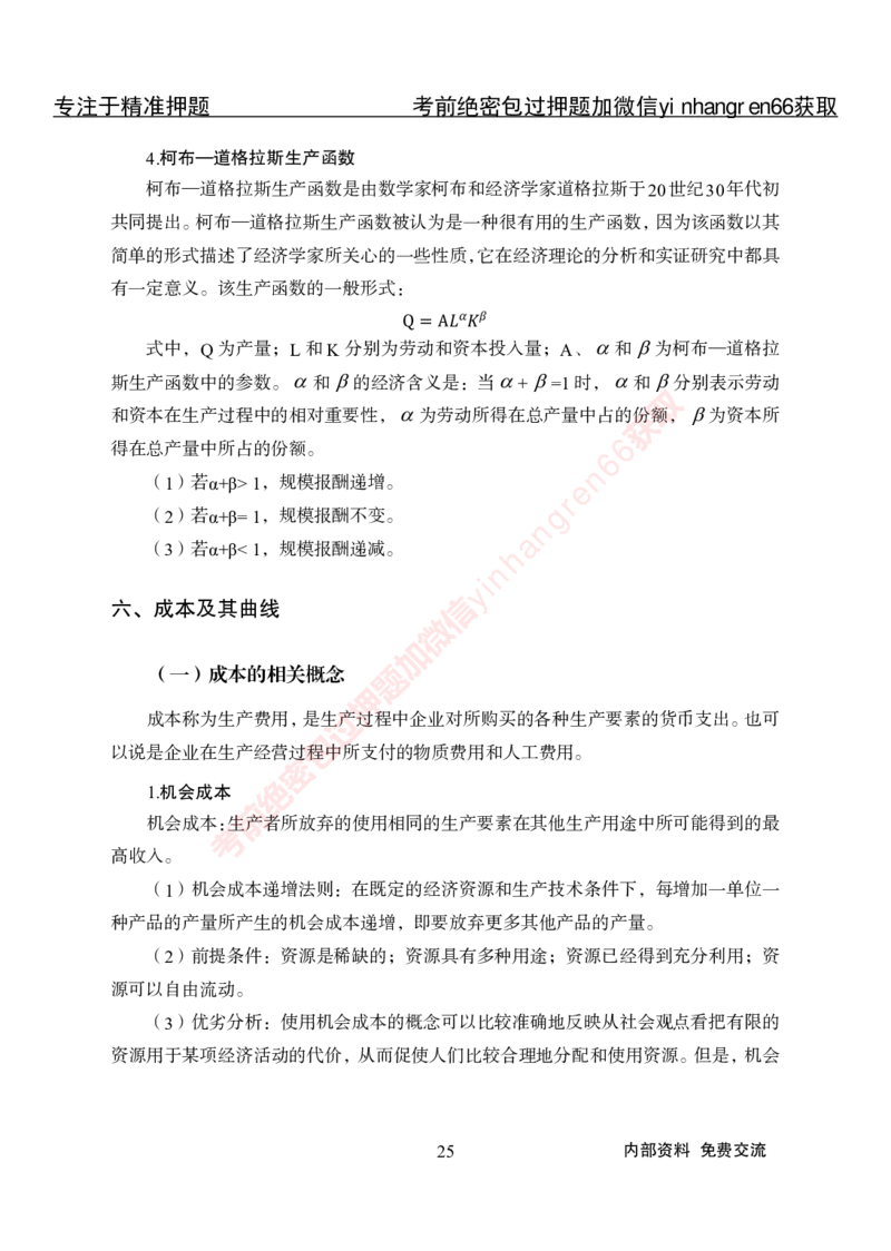 专项攻坚-经济学讲义-讲义_2025春招题库汇总_银行题库-1_银行全套上岸资料_讲义+题库+冲刺_06、基础巩固讲义（理论知识点讲解+经典例题）全