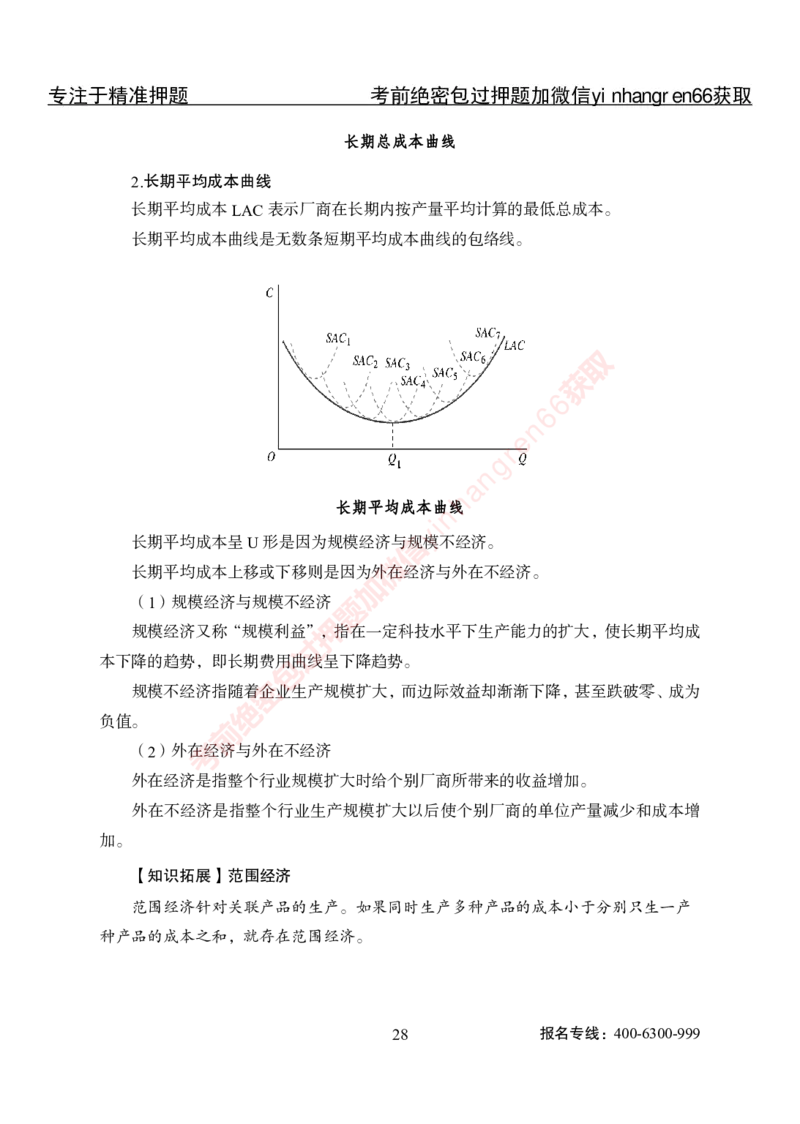 专项攻坚-经济学讲义-讲义_2025春招题库汇总_银行题库-1_银行全套上岸资料_讲义+题库+冲刺_06、基础巩固讲义（理论知识点讲解+经典例题）全